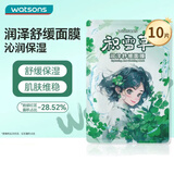 屈臣氏积雪草水润舒缓面膜10片装（植萃精华 舒缓保湿 维稳肌肤 ）