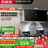 万家乐【AZ1小厨房焕新优选】中式吸油烟机家用小尺寸16m³/min大吸力油烟机深腔拢烟一级能效吸排烟机