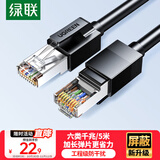 绿联六类屏蔽网线 CAT6类千兆网络连接线 工程家用电脑宽带8芯双绞抗干扰成品跳线 黑5米55174