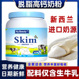食界君新西兰原装进口纯牛奶粉中老年无蔗糖全脂脱脂高钙蓝胖子补充营养 【脱脂】-1桶-【1KG】-蓝胖子