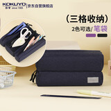 国誉（KOKUYO）campus大容量三格收纳笔袋分区帆布收纳袋初中高中生新款多功能文具铅笔袋 深蓝1个装 WSG-PC363DB