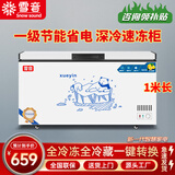 雪音冰柜减霜大容量卧式冷柜家用商用冷藏冷冻单温双温一级节能雪柜厨房囤货冰箱 488单温【智慧新款】长1米