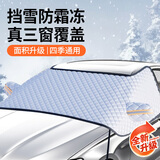 卡饰社（CarSetCity）汽车遮阳挡前挡车窗遮阳帘遮阳板防晒隔热防尘挡雪防霜罩 真三窗