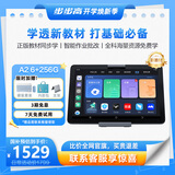 步步高AI学习机A2 【国补减270元】 护眼平板电脑 小学初中高中教材同步作业辅导新课标官方旗舰 6+256G 
