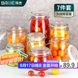 拜杰密封罐玻璃罐储物罐茶叶罐玻璃瓶泡酒瓶保鲜罐储藏瓶七件套