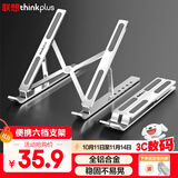 ThinkPad联想 笔记本支架电脑桌支架 便携立式铝合金增高架适用苹果小新PRO14 华为11-17.3英寸 ZJA3 银色