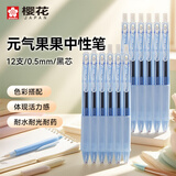 樱花（SAKURA）按动式中性笔0.5mm活力果果系列（黑芯蓝色杆）12支盒装 办公用品学生文具水笔签字笔
