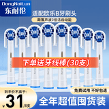 东耐伦适配博朗欧乐B/OralB电动牙刷头D12/D16/D100/P2000/P4000等通用电动牙刷替换头 8支 【升级品质】深层清洁