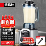 德玛仕（DEMASHI）豆浆机商用早餐店用免过滤无渣破壁机大功率大容量现磨豆浆机食堂餐饮全自动多功能五谷杂粮磨浆机 4.5L丨非加热款丨家商两用