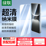 绿联【京配包邮】适用华为nova 12/12 活力版/13钢化膜手机膜 高清耐指纹防摔膜 2片装