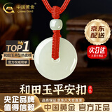 中国黄金（CHINA GOLD）和田玉平安扣吊坠男女款玉坠玉佩情侣玉石项链情人节实用生日礼物 京速达*平安扣约20mm红绳可调节/进口冰丝棉绳