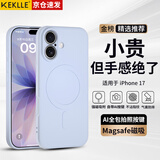 KEKLLE【亲肤磁吸】适用iPhone17手机壳 苹果17保护套 亲肤液态硅胶磁吸镜头全包软壳保护套 薰衣紫
