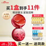 梵西眼膜贴补水熬夜眼贴马年新年礼物送女友 红宝石眼膜（60片）