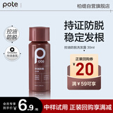 柏缇控油防脱洗发水30ml 防脱固发控油蓬松去屑旅行装便携