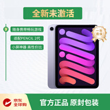 Apple/苹果 iPad mini6 平板电脑8.3英寸 紫色 256GB WLAN版 全新原封未激活 海外版