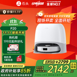 石头（roborock）扫地机器人扫拖一体 P20 扫拖洗烘一体机 自动集尘烘干补水擦地拖地洗地机吸尘器 A1690RR