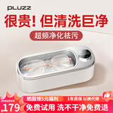 PLUZZ【爆卖100万+】超声波清洗机眼镜清洗机洗眼镜机家用首饰牙套隐形眼镜珠宝表带清洗机清洁神器 【爆款】智能清洗+超声波技术+不伤眼镜 智能清洗【眼镜、隐形眼镜、首饰项链、牙套】