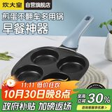炊大皇煎锅不粘锅早餐盘四孔煎蛋平底锅18cm电磁炉通用谷里GL18BF