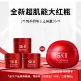 SK-IIsk2大红瓶面霜15g*3中样套装紧致修护精华霜滋润补水保湿护肤品