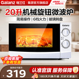 格兰仕（Galanz） 微波炉 20升家用 六档火力 旋钮易清洁 小型微波炉 家用微波炉 N9【按键开门微波炉】