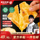 粮全其美榴莲爆浆飞饼 1080g/12片 手抓饼馅饼早餐半成品儿童速食早点早饭