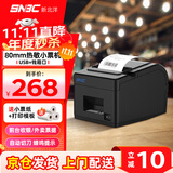 新北洋（SNBC）BTP-X66 80mm热敏小票打印机 USB 京东美团饿了么外卖餐饮超市零售自动打单机 带切刀