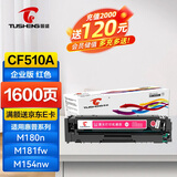 图盛204a硒鼓适用惠普M154a硒鼓HP Color LaserJet Pro M180n M181fw M154nw打印机硒鼓碳粉CF510A墨粉盒513A红色