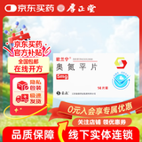 [欧兰宁]奥氮平片 5mg*14片 10盒装