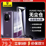 倍思（Baseus）适用华为Matex5手机膜x5钢化膜全胶matex3手机膜高清耐磨抗指纹全屏幕覆盖前膜 无尘仓贴膜