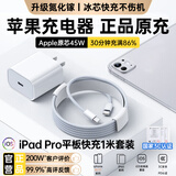 适配苹果ipad充电器头PD40W/45W快充套装Pro/Air456代充电线第10/9代202224款mini7/6平板Tc数据线 【原 ·裝正品】苹果45W快充头+1米双tc数据线 3C认证丨超低