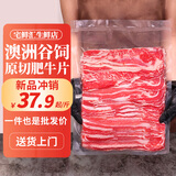 宅鲜汇澳洲原切牛肉片谷饲肥牛卷雪花牛肉生鲜寿喜烧火锅烤肉套餐和牛 澳洲谷饲原切肥牛片500g*2袋 收藏加购-送蘸料1包