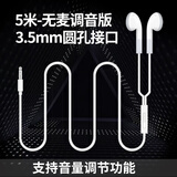 飚声（BIAOSHENG）加长线有线入耳塞式音乐耳机电脑手机平板3.5mm圆孔接口通用带麦圆头平头塞主播直播使用 5米-【3.5MM接口】-无麦调音版 有线耳机