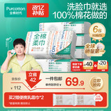 全棉时代【孙颖莎同款】洗脸巾 80片*6包一次性100%棉柔巾毛巾擦脸20*20CM
