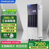 百奥（PARKOO）大型工业除湿机288L/天仓库大功率抽湿器地下室车间除潮干燥机CF12KT