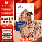 东山十八景淡干鱿鱼筒 净重250g 18-20只 东山岛特色干货 煲汤炖煮 源头直发