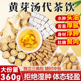 贡苑黄芽汤 党参干姜甘草茯苓组合360g三伏搭减祛原料肥寒湿养生茶