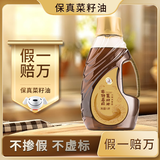 天府菜油小榨浓香菜籽油小瓶 （五星）1.8L非转基因  四川风味国企出品