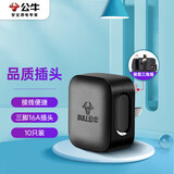 公牛（BULL）PDU黑色三极可拆16A插头三脚插头空调插 16a插头无线/自行接线 10只装 GNT-16S三脚大功率插头 