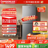 长虹CHiQ系列308升两门二门双开门小户型冰箱家用风冷无霜一级变频节能低噪宿舍租房小巧CR-DW308