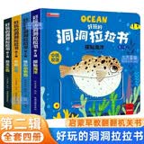 好玩的洞洞拉拉书第二辑全套4册官方正版童书 中英双语宝宝手指推拉书机关书婴幼儿启蒙认知早教书 0-3岁绘本0-1到2-3岁儿童书籍动手动脑能力训练撕不烂益智玩具翻翻书三周岁看的图书情景体验