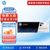 惠普（HP）原装88a硒鼓cc388a墨盒p1108 p1106 m1136 m126a m126nw m128 cc388a硒鼓 单支装（约1500页）