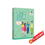 女孩版-蒋多多日记：专心才会赢