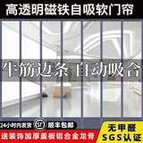 美誓（MEISHI） 磁铁自吸软门帘pvc透明挡风空调隔热门帘防冷气冬季超市商用门帘 升级牛筋边2.0mm厚加配重 尺寸定制联系客服