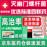 【杀幽门螺旋杆菌可组四联药】2025新疗法反酸胃炎疗程组合装14天胶体果胶铋胶囊胃痛烧心疗效药专用药 【优选用药】20盒【京东医药仓发货正品】