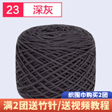 织围巾毛线团diy手工编织围巾粗线8股情人棉毛线球自织围脖毛衣送男女朋友 23深灰+运费险