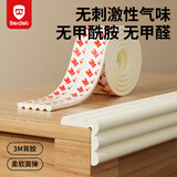 贝得力波浪形防撞条婴幼儿防护条3M胶防磕碰甲酰胺达欧盟标准L型2米米色