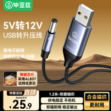 毕亚兹 USB升压线 5V转12V圆头5.5mm 路由器移动电源充电宝光猫1A应急供电线连接线圆头 1.2米金属