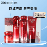 颐莲（RELLET）红石榴四件套礼盒 补水保湿套装母亲节礼物送妈妈