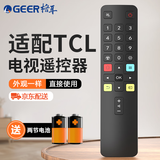 格耳 适用于TCL电视遥控器ARC801L RC801LDCI1 49L2 55L2 65P3 32P6 50L2雷鸟乐华通用红外款遥控板