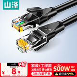 山泽 六类网线 3米千兆高速网络宽带线6类工程家用电脑路由器2.5g监控CAT6成品跳线带双接头黑色WD6030